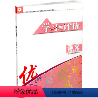 语文 九年级上 [正版]2023秋学习与评价语文九年级上册不含试卷江苏凤凰教育出版社含答案初三上学期9年级上册初中教辅练