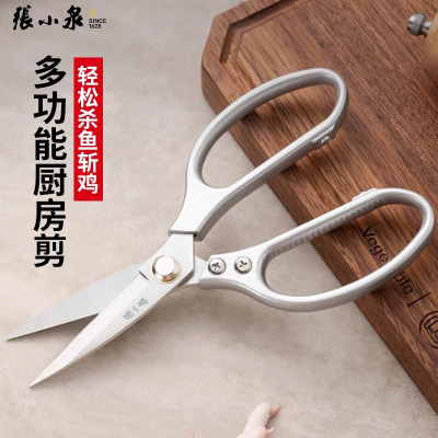 张小泉厨房剪刀全钢强力鸡骨剪多功能剪鸡鸭鹅骨头家用开鱼X8169