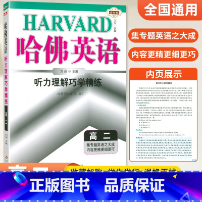 [高二]听力理解 高中通用 [正版]哈佛英语高中 2024高一高二高三高考完形填空与阅读理解 哈弗英语高3同步听力书面表