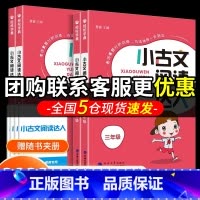 [一阅优品]错题笔记 小学四年级 [正版]2022秋小古文阅读达人三年级四年级五年级六年级必背小古诗词小古文100篇小学
