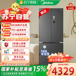 美的MR-470WUFPZE 海贝黛 M60全净448升法式多门四门448升超薄平嵌除菌净味一级能效家用冰箱无霜