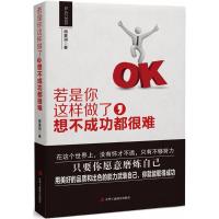正版新书]若是你这样做了想不成功都很难周重润9787515823188