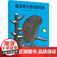 猫头鹰与冬日的月亮(日)手岛圭三郎绘本/图画书/少儿动漫书广西师范大学出版社正版