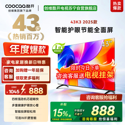 创维酷开 43英寸节能护眼新款智能全面屏电视 高清投屏互联网电视 家用卧室老人电视小尺寸电视
