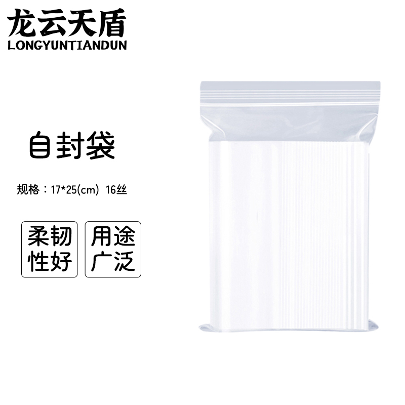 龙云天盾自封袋8号17*25CM密封袋封口袋塑封袋透明留样袋样品袋保鲜包装袋16丝(100个)