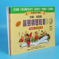 音像约翰.汤普森简易钢琴教程1-5册套装版(美)约翰·汤普森