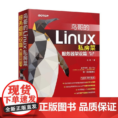 鸟哥的Linux私房菜 服务器架设篇 鸟哥 著 计算机与互联网