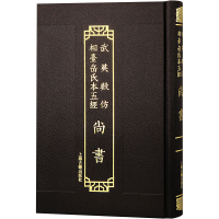 醉染图书尚书9787573203106