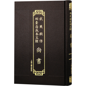 醉染图书尚书9787573203106