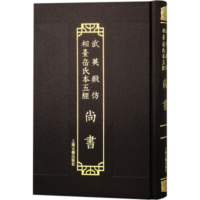 醉染图书尚书9787573203106