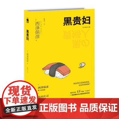 再版 黑贵妇 匠千晓系列08西泽保彦著 天才作家西泽保彦珠玉短篇集新星出版社午夜文库解谜悬疑侦探推理小说书籍