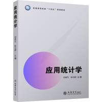 (教)应用统计学(何承文)