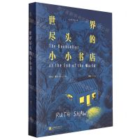 [N]世界尽头的小小书店-9787559676146
