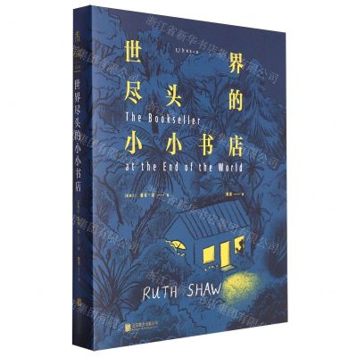 [N]世界尽头的小小书店-9787559676146
