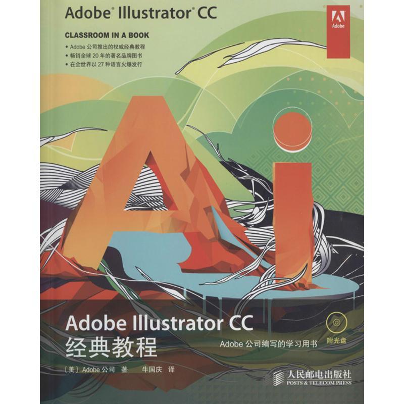 正版新书]Adobe Illustrator CC 经典教程:Adobe 公司编写的学