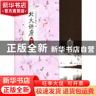 正版 北大讲座精华集:文化 《北大讲座》编委会 编 北京大学出版