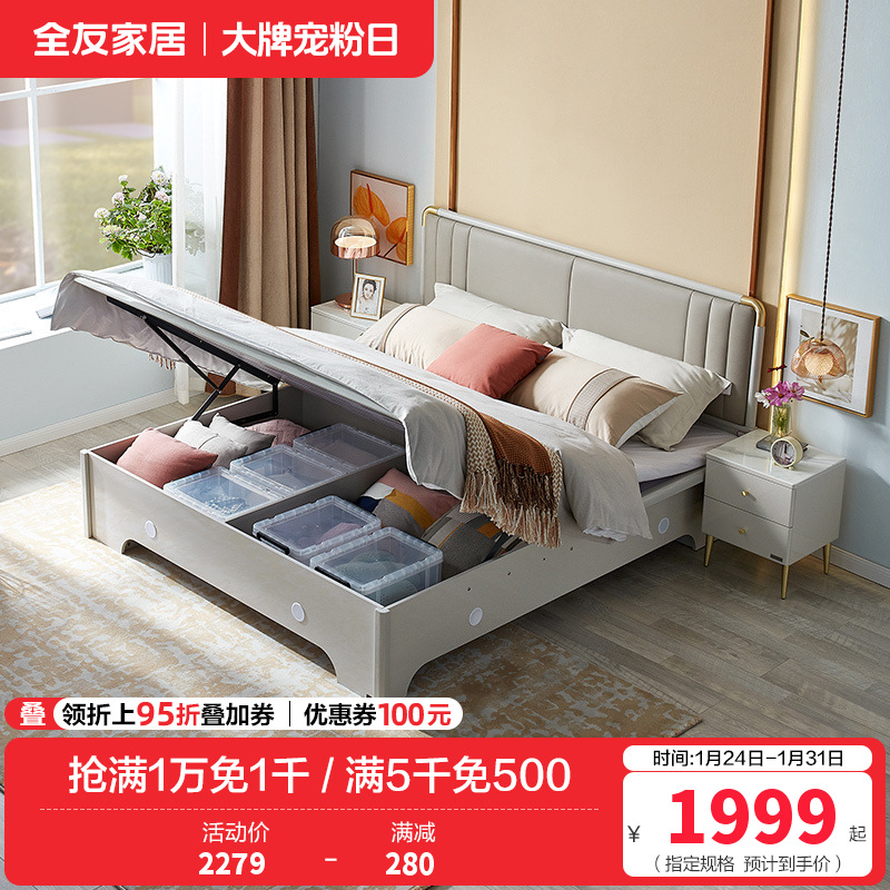全友家居现代轻奢储物双人床 软靠包欧皮实木框架大床 置物收纳卧室家具高箱床