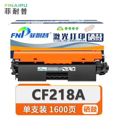 菲耐普硒鼓CF218A 支