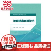 地理信息系统技术(现代学徒制工程测量技术专业教材)