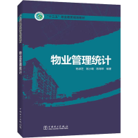 醉染图书物业管理统计9787519821111