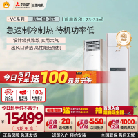 三菱电机 (Mitsubishi) 3匹 新二级能效 3P 全直流变频冷暖空调柜机 MFZ-VC73VA