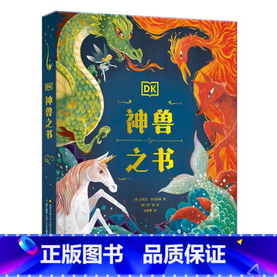 DK神兽大百科 [正版]日本学研神秘百科 未知生物大百科 日本学研镇神秘百科 图解百科全书 现实世界的山海经 惊悚科普书