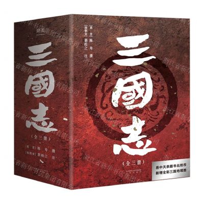 [N]三国志(共3册)-9787551823739