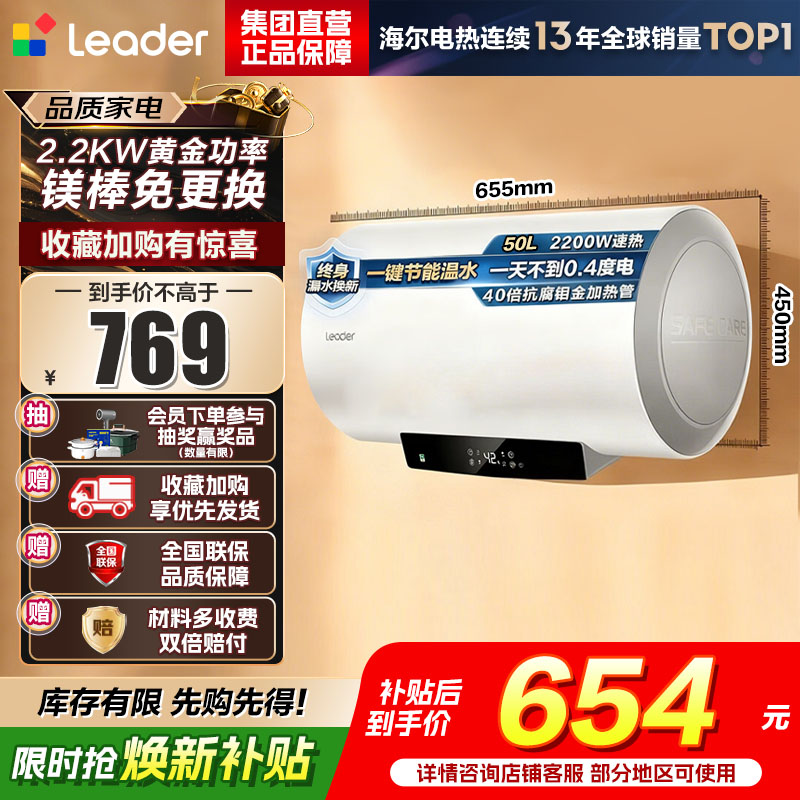 海尔(Haier)电热水器[咨询客服领国补]Lerder智家出品一级能效家用储水式电热水器速热节能 50L 2200W