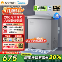 美的(Midea)143升 低霜家用囤货小冷柜 冷藏冷冻转换冰柜 一级能效母婴母乳小冰箱 BD/BC-143KMF(E)