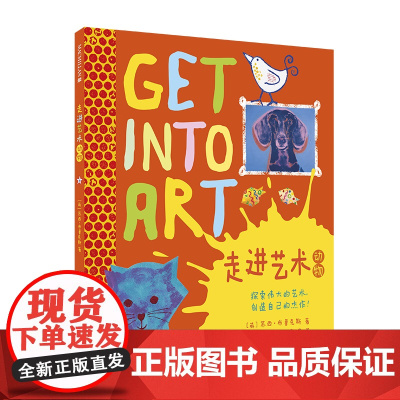 走进艺术系列 动物 麦克米伦世纪绘本