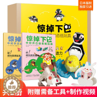 [醉染正版]惊掉下巴中村开己动态折纸玩具书 3-6-10岁儿童DIY手工书 立体折纸书儿童手工动手动脑智力开发神奇纸魔方