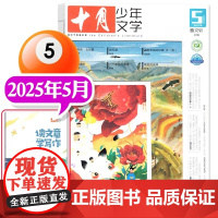 十月少年文学杂志2025年5月曹主编8-15岁青少年儿童文学中小学生作文与考试素材期刊儿童文学课外阅读书籍期刊订阅非