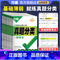 历史 全国通用 [正版]2024真题分类卷语文数学物理化学英语道法历史八九年级专项训练练真题历年模拟试卷全套初中复习资料