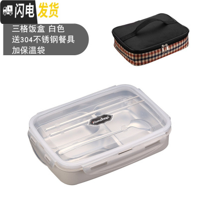 三维工匠304不锈钢饭盒便当餐盘分格小学生带盖韩国食堂简约儿童防烫隔女 (白色)3格+送餐具+保温袋