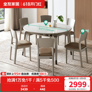 全友家居 悬浮折叠餐桌岩板防刮耐磨台面实木框架餐桌欧皮软包餐椅套装