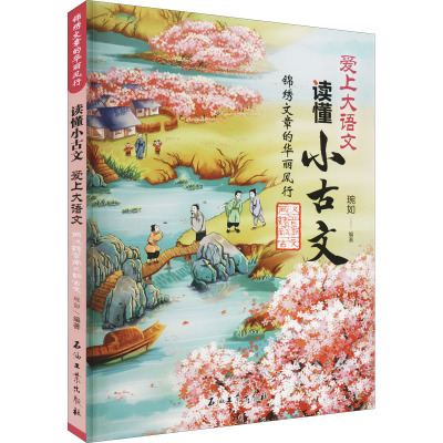 锦绣文章的华丽风行 两汉魏晋南北朝古文