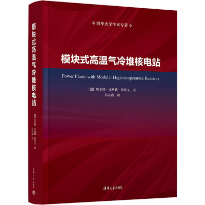 模块式高温气冷堆核电站