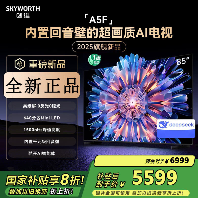 创维电视85A5F 85英寸超画质电视机 Mini LED 640分区 液晶智能平板4k 游戏家电政府国家补贴20%