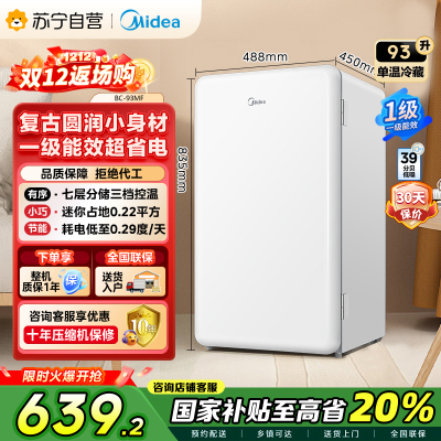 [自营]美的(Midea)93升 单门小冰箱 灵巧小型 节能安静 冷藏家用宿舍办公室冰箱 租房神器 BC-93MF