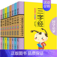 [正版]全套8册儿童国学启蒙经典读本 少幼儿书儿童读物0-3-6岁早教三字经书注音版百家姓宝宝启蒙认知弟子规千字文增广贤