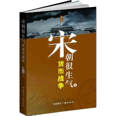 正版新书]宋朝很生气韩小博 著9787507839937