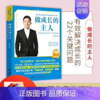 [正版]接力做成长的主人 有效解决成长的22个关键问题管好自己就能飞系列中小学生自我管理青少年励志情商与情绪管理书籍
