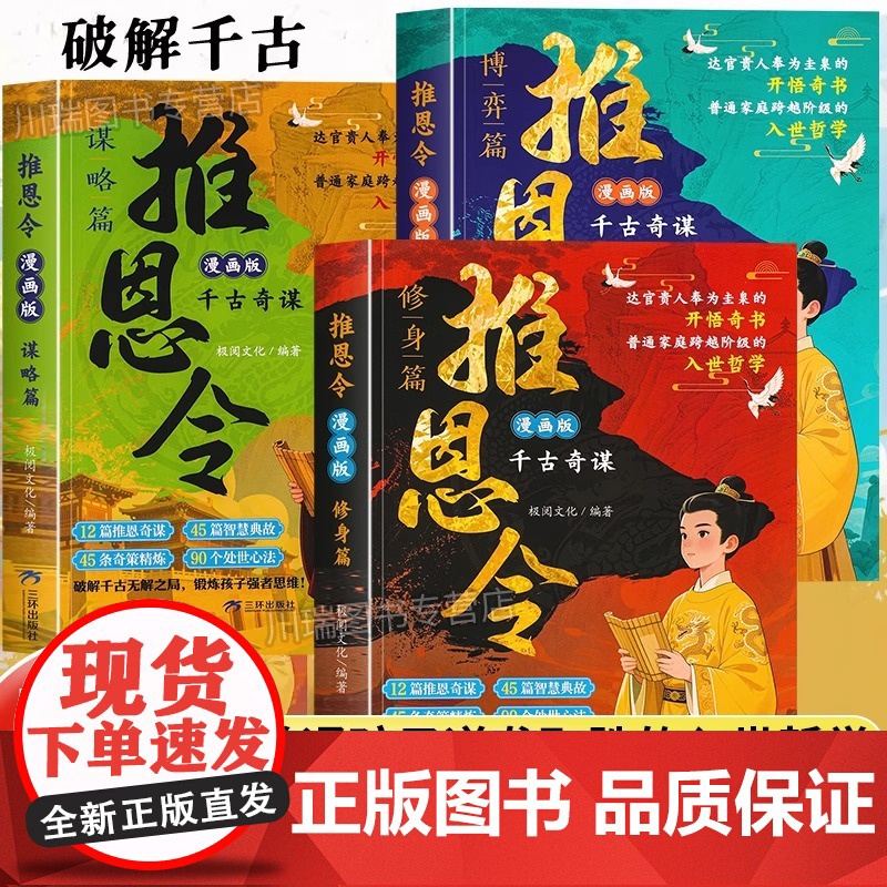 漫画版推恩令全3册千古阳谋的真相普通孩子逆袭取胜的入世哲学孩子读得懂的推恩令孩子的开悟奇书6-12岁儿童为人处世心法秘籍
