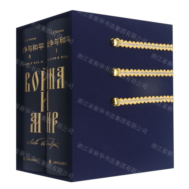[N]战争与和平(共2册)(精)-9787532787913