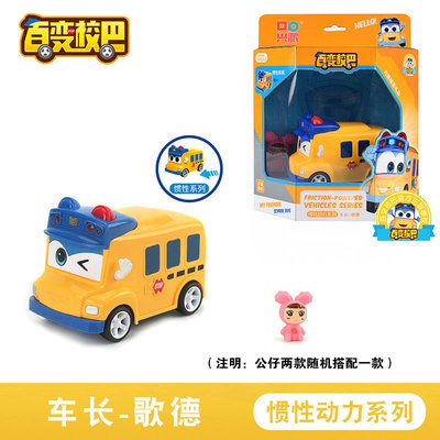百变校巴歌德玩具六合一变形机器人金刚男孩消防惯性警车校车巴士惯性动力系列/车长歌德