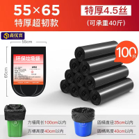 [鑫优寰]垃圾袋4.5丝55*65cm100只/捆
