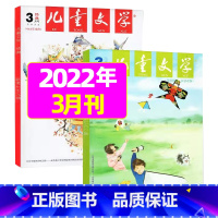 2022年3月(2本)少年版经典+选翠 [正版]儿童文学少年版2023年10月另有1-9月/2024年可选小学生中高
