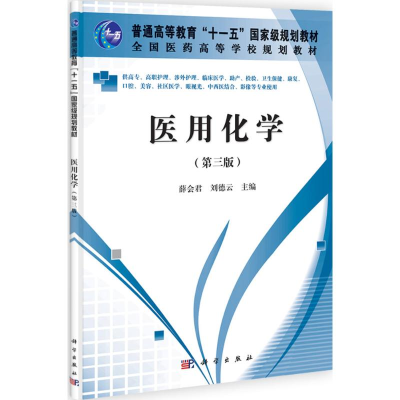 醉染图书医用化学9787030327499