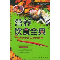 正版新书]营养饮食全典:食物是天然的医生晗子9787502828103