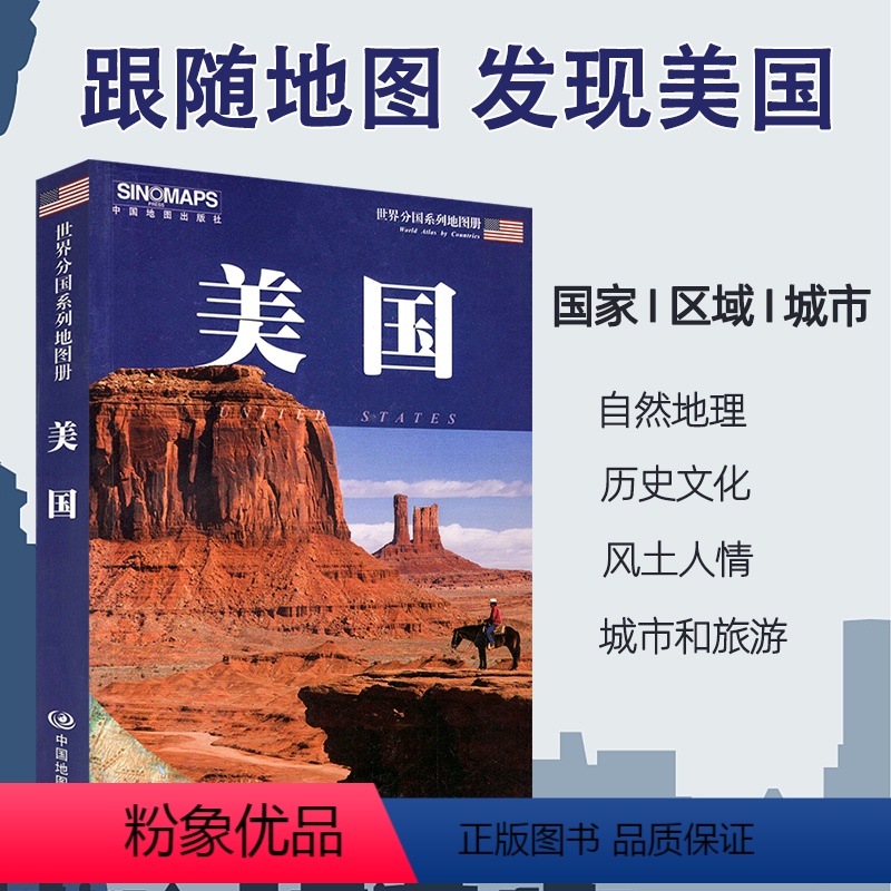 [正版]美国地图册集详细版 2022年6月修订版 美国各州详细分开介绍 交通风景旅游高等学校院校分布历史文化详情介绍出